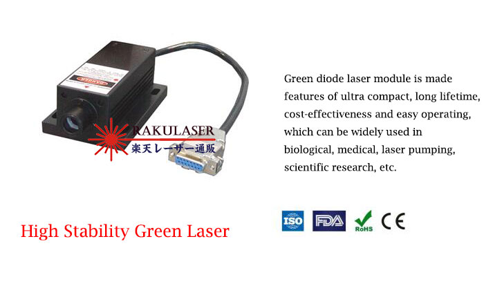 520nm 高安定性緑色レーザー  1~50mW